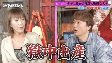 「手錠と腰縄を…」獄中出産した元レディース総長が壮絶過去告白