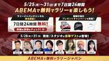 「ABEMA、フォーラムエイト・ラリージャパン2026を無料生中継！」の画像2