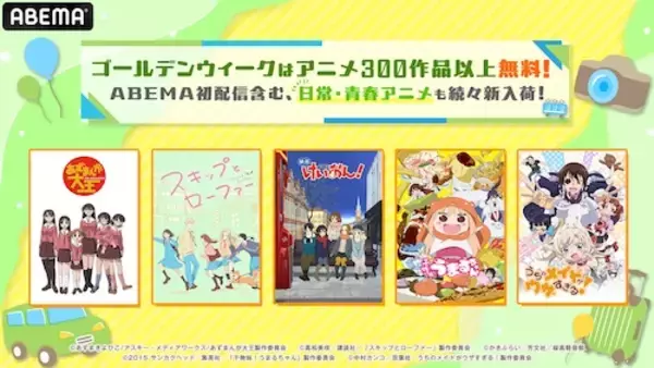 「映画 けいおん！ほか日常・青春アニメ５作ABEMAで全話無料放送」の画像