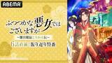 「ふつつかな悪女、キャスト出演特番をABEMA独占無料放送」の画像1