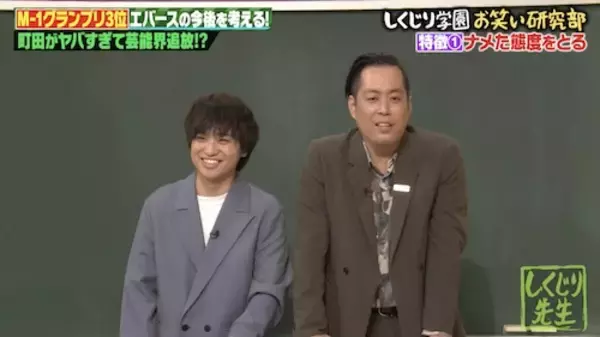 「エバース・町田が“生き方に憧れる芸人”とは？」の画像