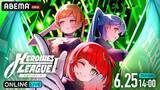 「【６月】HEROINES LEAGUE ⅠをABEMA PPVで独占生配信決定！」の画像2