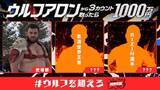「ウルフアロンから３カウント取ったら1000万円、把瑠都が参戦！」の画像1