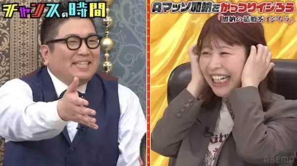 「禁断のAマッソ・加納イジり…ついにバンドマンとの結婚を語る」の画像