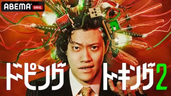 霜降り明星・粗品MCのドーピングトーキング、シーズン２放送決定