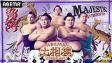 「横綱＆大関集結！ABEMA、大相撲九月場所の新ビジュアルを公開」の画像1
