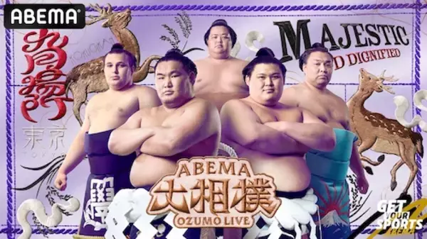 「横綱＆大関集結！ABEMA、大相撲九月場所の新ビジュアルを公開」の画像