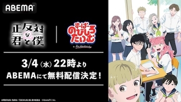 『今日好き』の姉妹番組がアニメ『正反対な君と僕』とコラボ