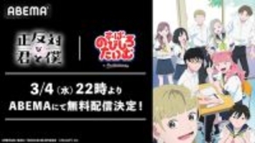 『今日好き』の姉妹番組がアニメ『正反対な君と僕』とコラボ