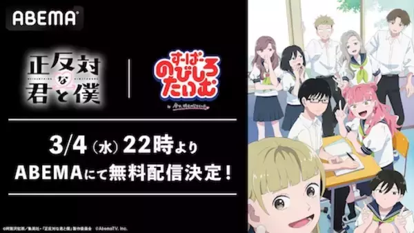 「『今日好き』の姉妹番組がアニメ『正反対な君と僕』とコラボ」の画像