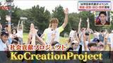 「W杯直前に日本代表キャプテンに就任した板倉滉のオフの活動を取材」の画像2