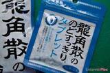「まるでお口の森林浴 龍角散タブレットの新作を実食！」の画像3