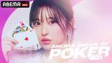 「ポーカー女子頂上決戦『ABEMA Queen Of Poker』第３回開催」の画像1