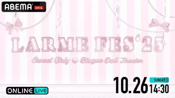 FRUITS ZIPPER、CUTIE STREETら出演『LARME FES』を生配信