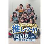 「CANDY TUNEの推しーフードは？ TikTokで生配信」の画像2