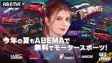 「８月は注目大会続々…今年の夏もABEMAで無料でモータースポーツ」の画像2