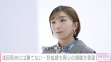 高橋成美、12歳で初めての挫折「浅田真央ちゃんに絶対勝てない…」