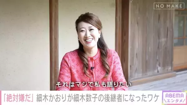 細木かおり、母・細木数子の真実明かす「黒い交際はない」