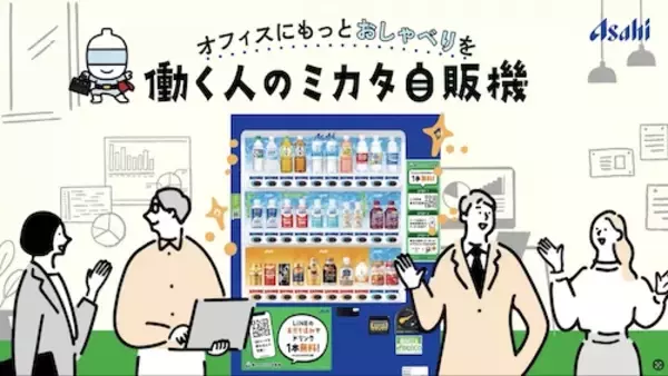 社内の会話を生み出す新サービス「働く人のミカタ自販機」登場