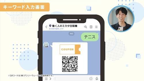 社内の会話を生み出す新サービス「働く人のミカタ自販機」登場