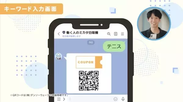 「社内の会話を生み出す新サービス「働く人のミカタ自販機」登場」の画像
