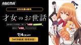 「お世話系青春ラブコメ『才女のお世話』ABEMAでWEB最速配信」の画像2