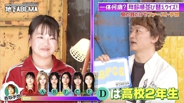 ななにー 地下ABEMA…年齢不詳美女クイズにスタジオ大パニック