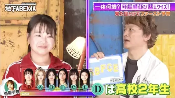 ななにー 地下ABEMA…年齢不詳美女クイズにスタジオ大パニック
