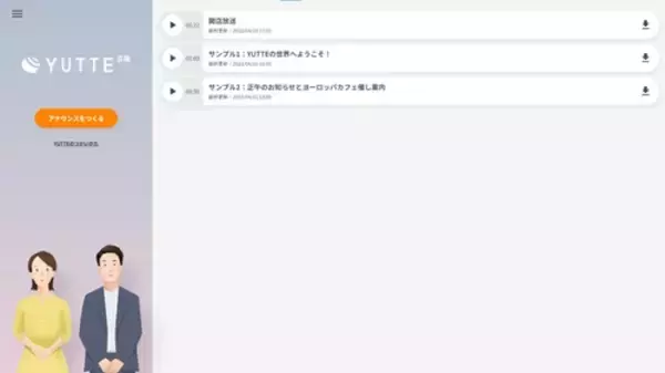 「放送アナウンス作成サービス「YUTTE」にChatGPTを搭載！」の画像