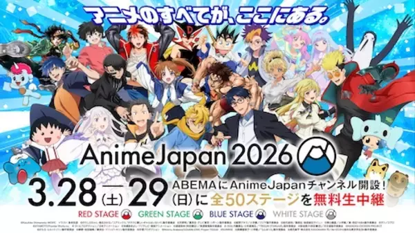 ABEMAで「AnimeJapan チャンネル」が期間限定オープン