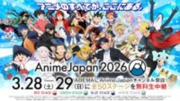 ABEMAで「AnimeJapan チャンネル」が期間限定オープン