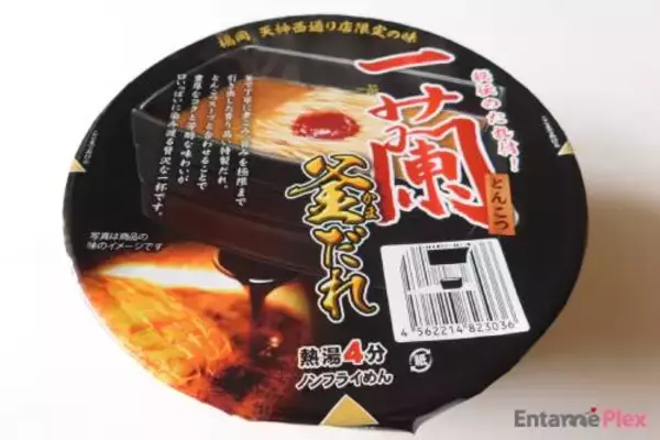 「待望のカップ麺第三弾「一蘭とんこつ釜だれ」食べてみた」の画像
