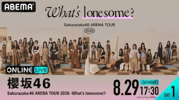 「櫻坂46のアリーナツアーDAY１＆DAY２をABEMA PPVで生放送」の画像