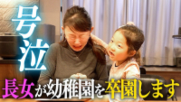 小原正子は「よく泣く人」、長女の卒園前から号泣