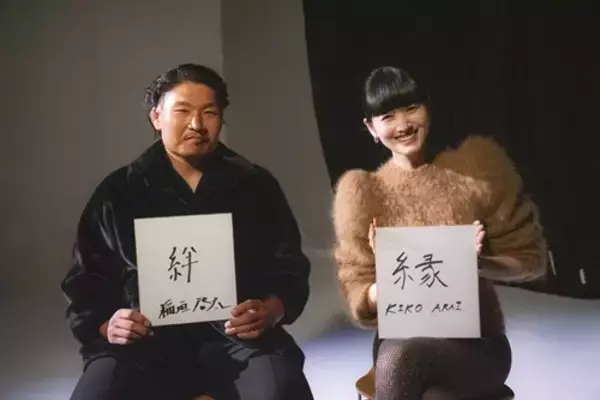 「稲垣啓太×新井貴子、夫婦で初めてのファッション共演！」の画像