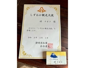 研ナオコ、“しずおか観光大使”今年も就任＆亡き家族との映像に感謝