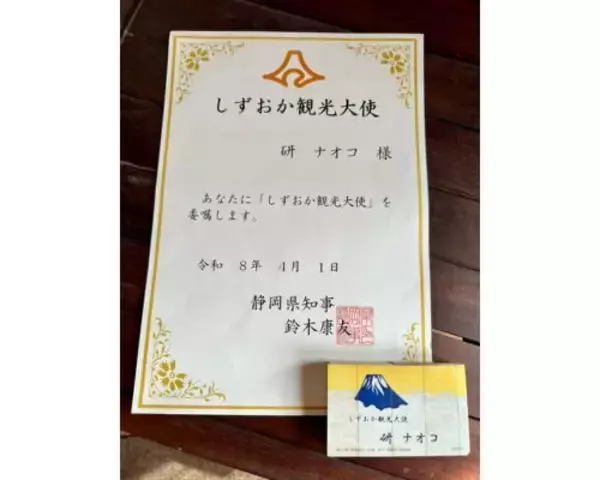 研ナオコ、“しずおか観光大使”今年も就任＆亡き家族との映像に感謝