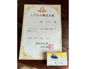 研ナオコ、“しずおか観光大使”今年も就任＆亡き家族との映像に感謝