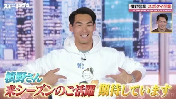 「「寂しいです」藤枝MYFC監督に就任した槙野智章が番組MC卒業」の画像