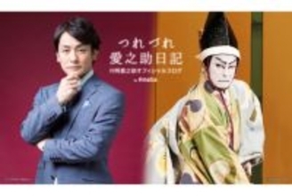 片岡愛之助、「ルパン三世」手がけた作曲家･大野雄二さんを追悼