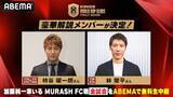 「キングス・ワールドカップ・クラブズ、生中継の解説に柿谷曜一朗＆林陵平」の画像1