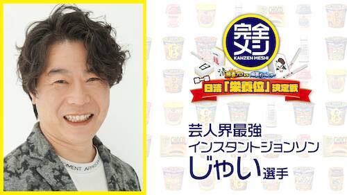 健康×麻雀!?　プロ＆タレント参加「日清『栄養位』決定戦」開催