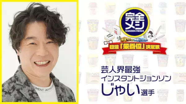 「健康×麻雀!?　プロ＆タレント参加「日清『栄養位』決定戦」開催」の画像