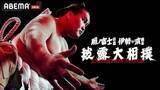 「第73代横綱・照ノ富士の相撲人生の集大成をABEMA独占生中継」の画像2