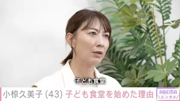小椋久美子の子ども食堂立ち上げに密着＆現役引退後の苦悩を明かす