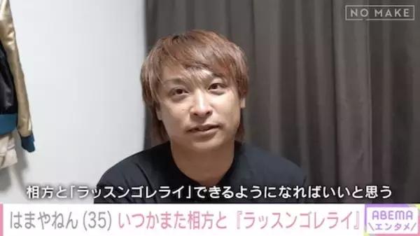 「8.6秒バズーカー・はまやねん「また相方とラッスンゴレライ…」」の画像