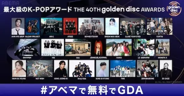 「最大級のK-POPアワードをABEMAで無料生中継」の画像