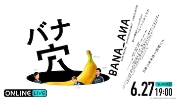 稲垣＆草彅＆香取が集結！映画公開記念イベントをABEMA PPV生配信