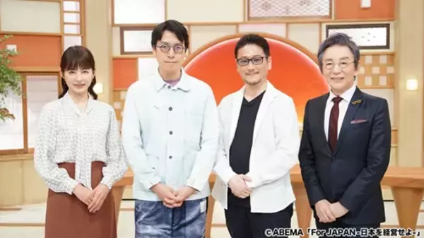 「野口功司、成田悠輔らが議論「For JAPAN」見逃し配信中」の画像