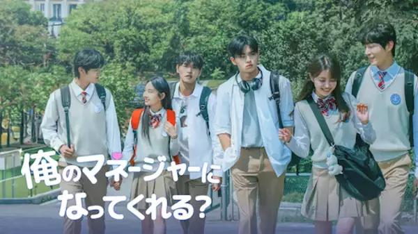 「香音出演韓国ドラマ「俺のマネージャーになってくれる？」無料配信」の画像